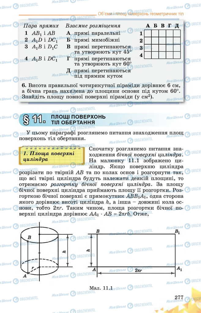 Підручники Математика 11 клас сторінка  277