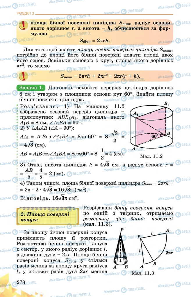 Підручники Математика 11 клас сторінка 278