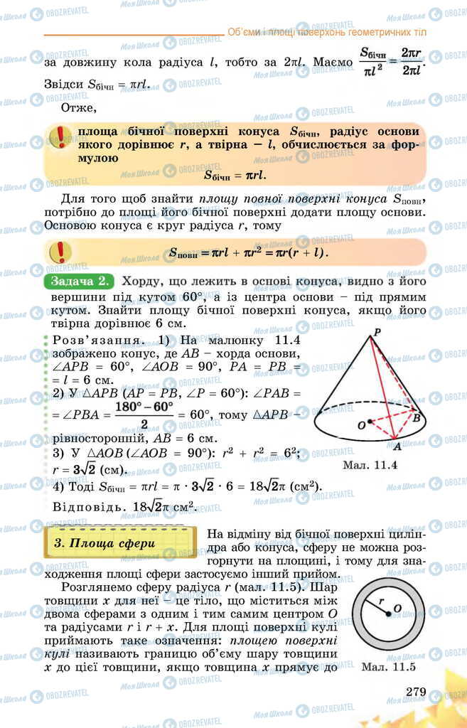 Підручники Математика 11 клас сторінка 279