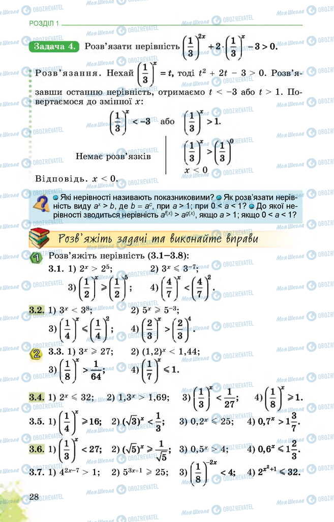 Учебники Математика 11 класс страница 28