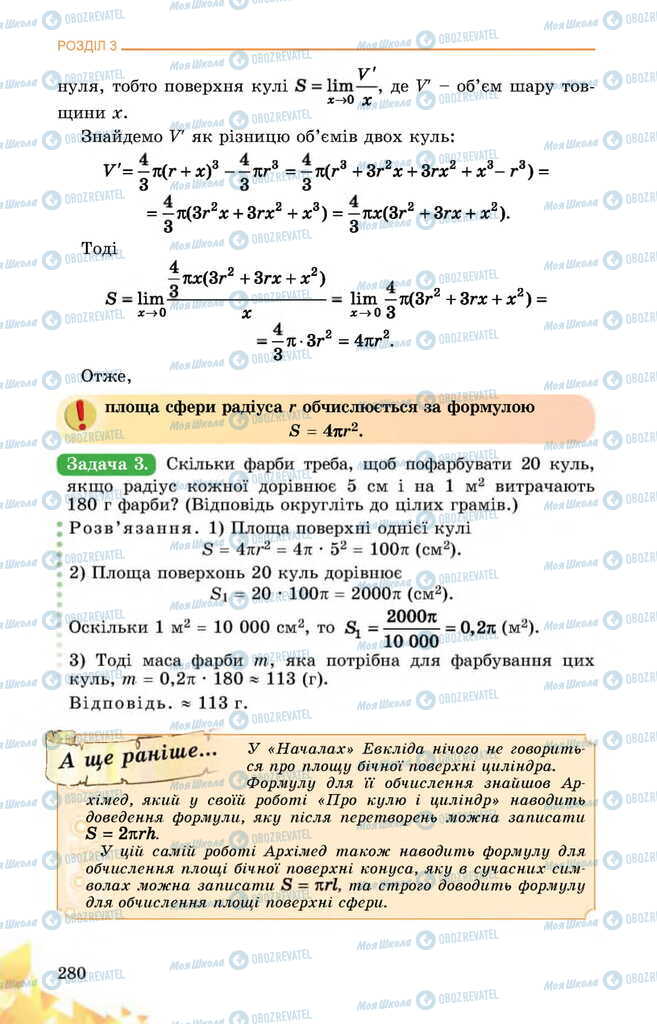 Підручники Математика 11 клас сторінка 280