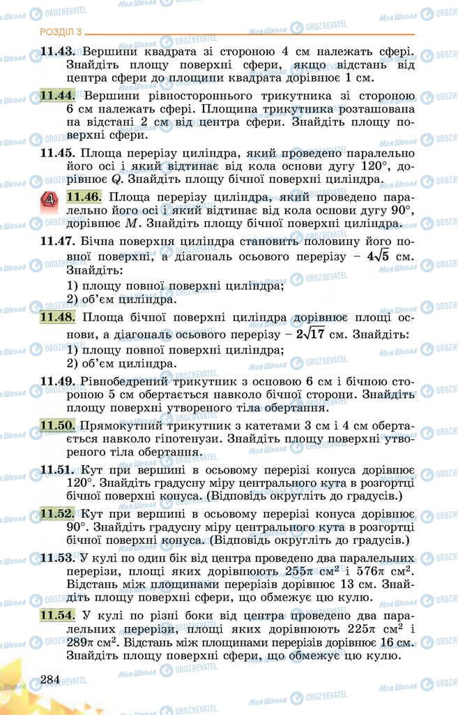 Підручники Математика 11 клас сторінка 284