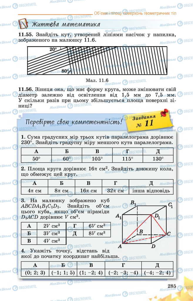Підручники Математика 11 клас сторінка 285