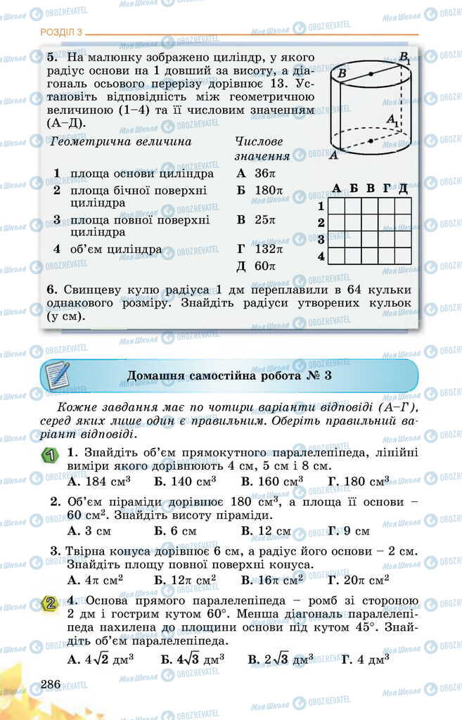 Підручники Математика 11 клас сторінка 286