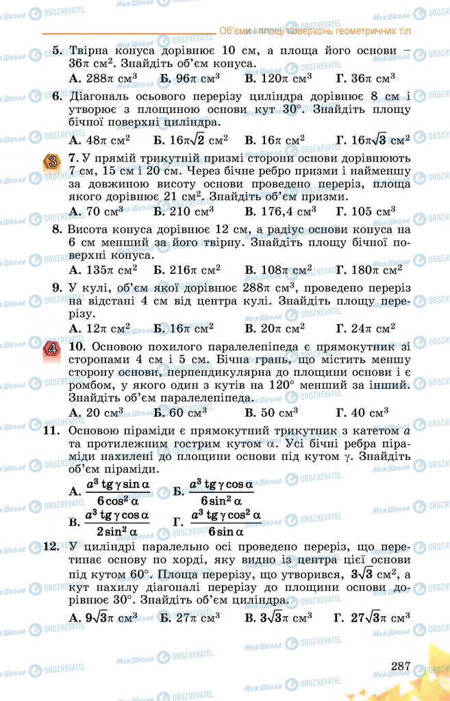 Підручники Математика 11 клас сторінка 287