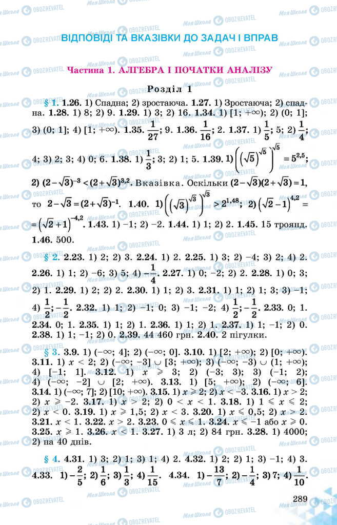 Підручники Математика 11 клас сторінка  289