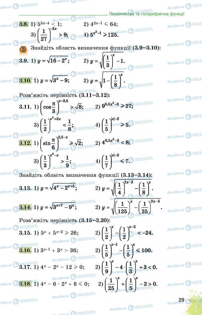 Учебники Математика 11 класс страница 29