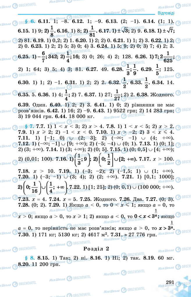Підручники Математика 11 клас сторінка 291