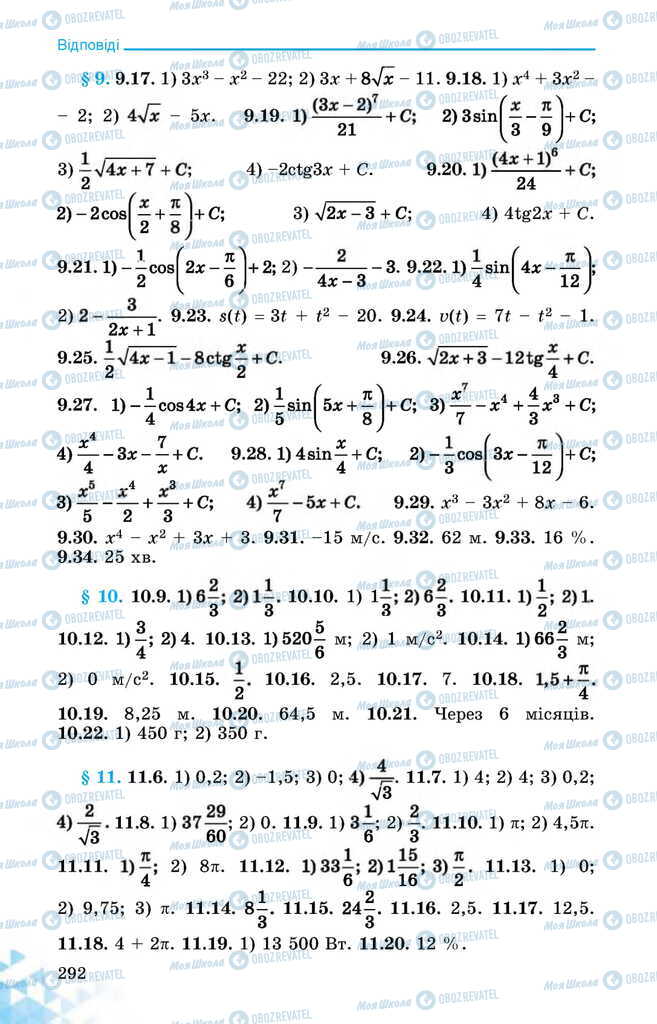 Підручники Математика 11 клас сторінка 292