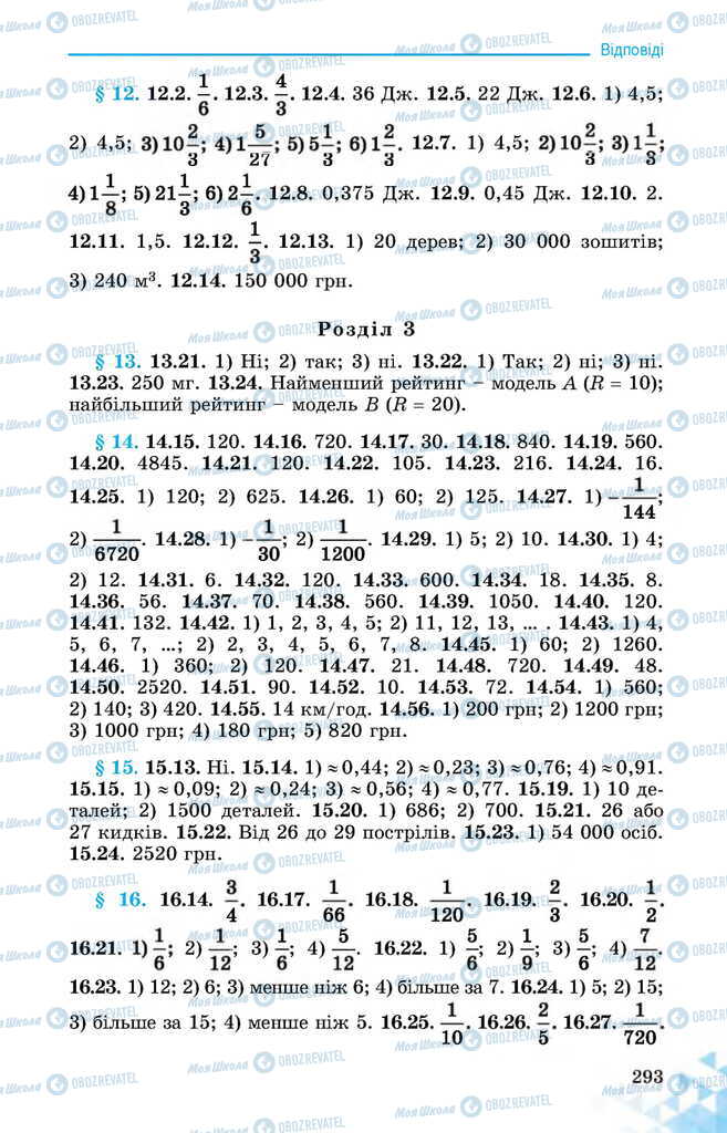 Учебники Математика 11 класс страница 293