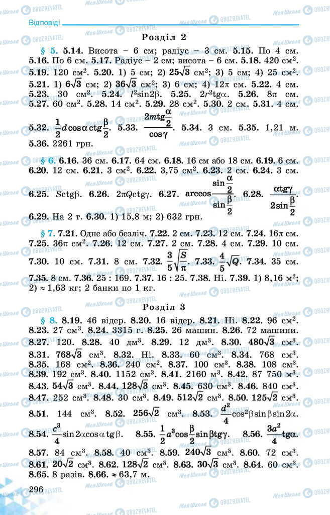 Підручники Математика 11 клас сторінка 296
