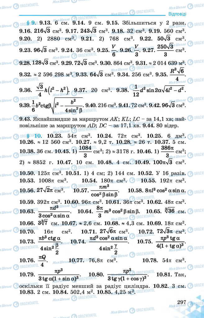 Підручники Математика 11 клас сторінка 297