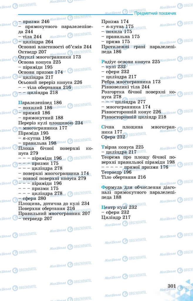 Учебники Математика 11 класс страница 301