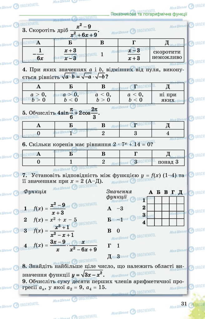 Підручники Математика 11 клас сторінка 31