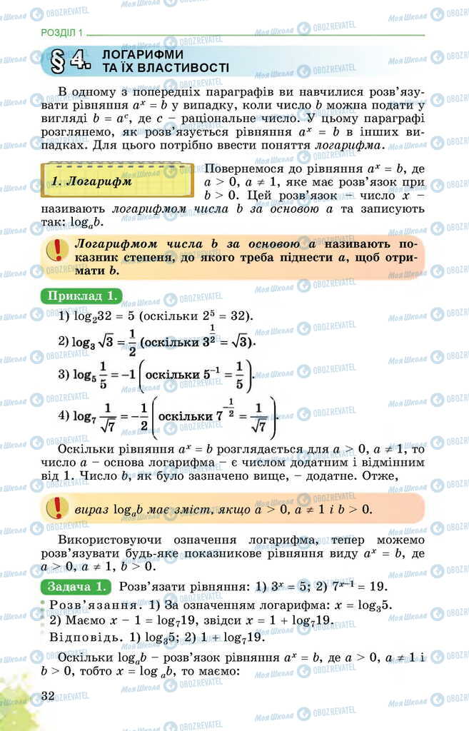 Учебники Математика 11 класс страница  32