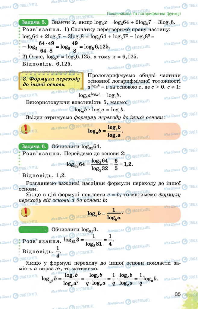 Учебники Математика 11 класс страница 35