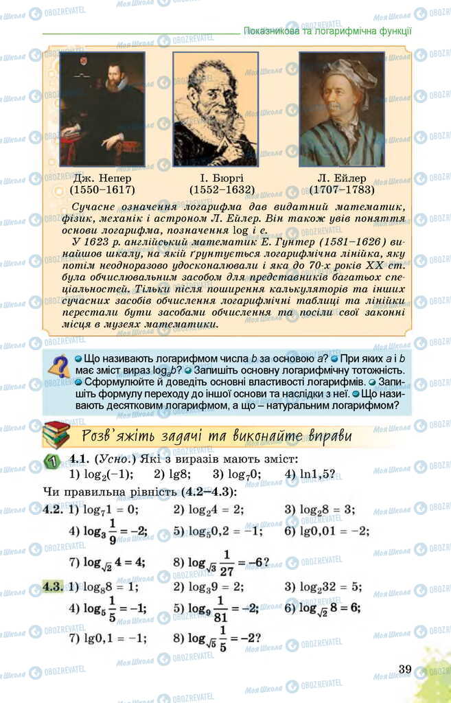 Учебники Математика 11 класс страница 39