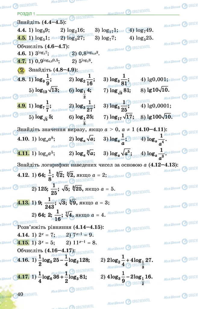 Підручники Математика 11 клас сторінка 40