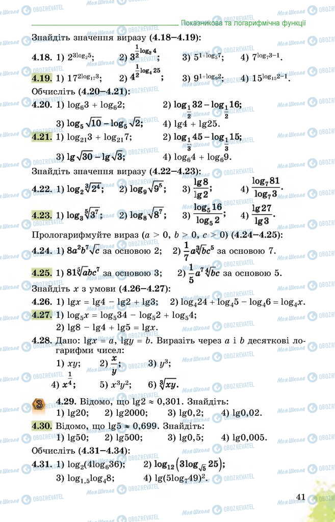 Учебники Математика 11 класс страница 41