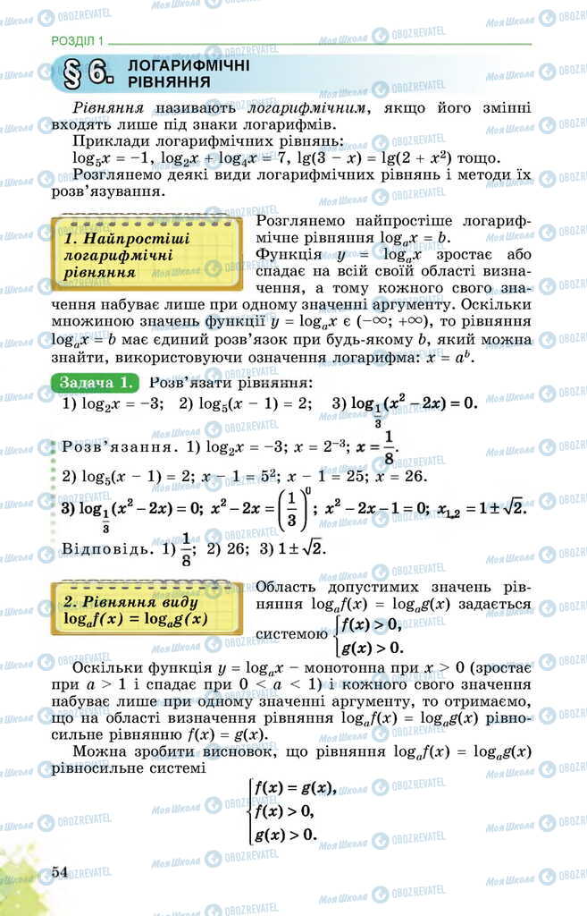 Підручники Математика 11 клас сторінка  54