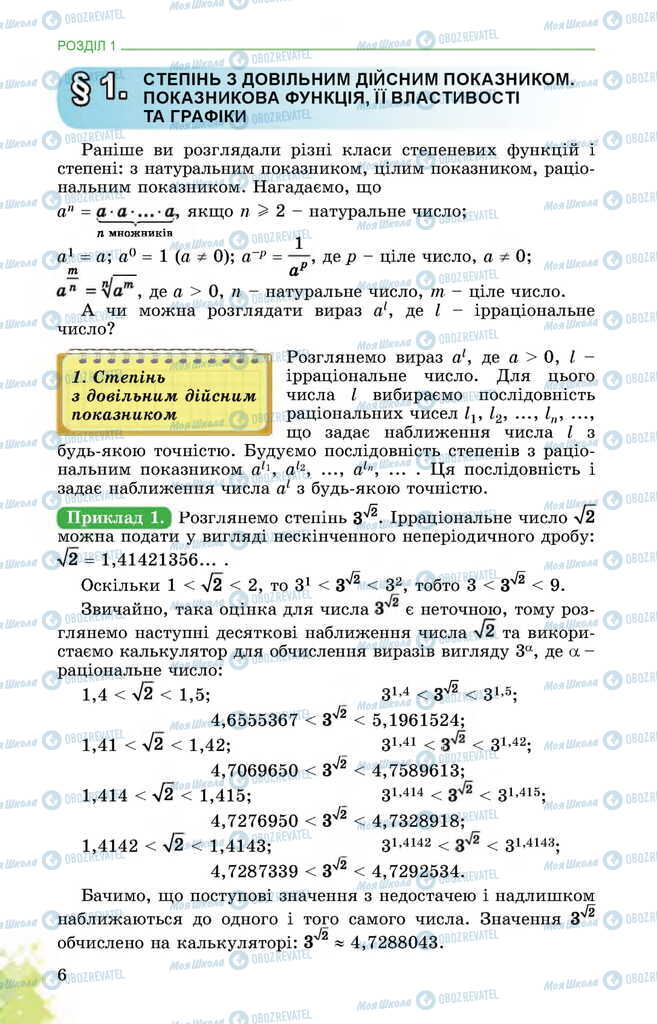 Підручники Математика 11 клас сторінка  6