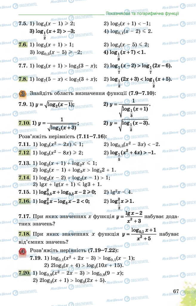 Учебники Математика 11 класс страница 67