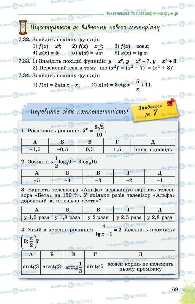 Підручники Математика 11 клас сторінка 69
