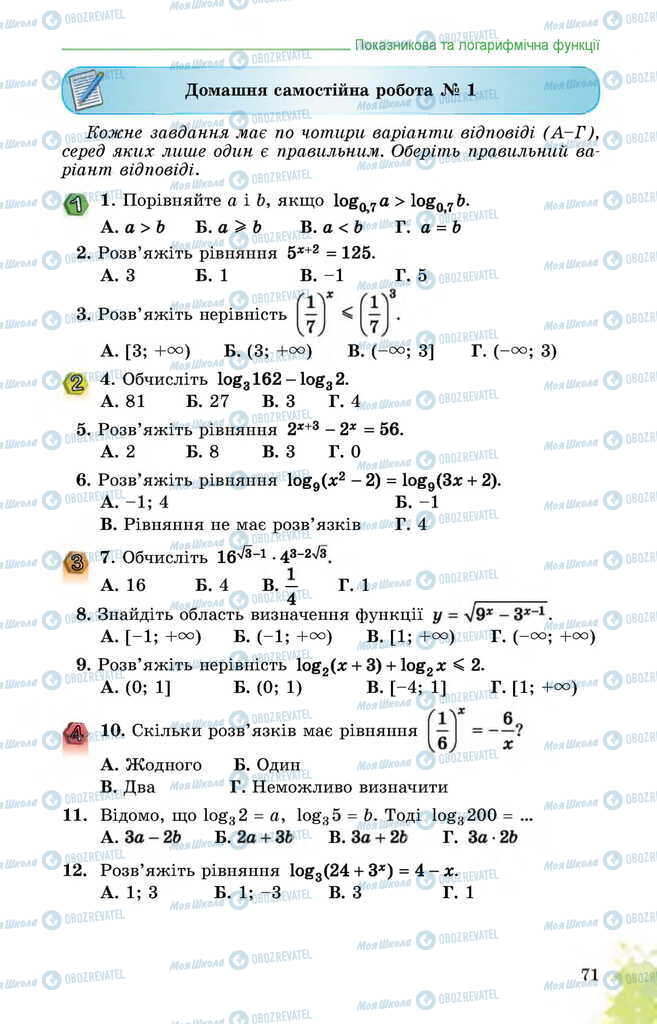 Підручники Математика 11 клас сторінка 71