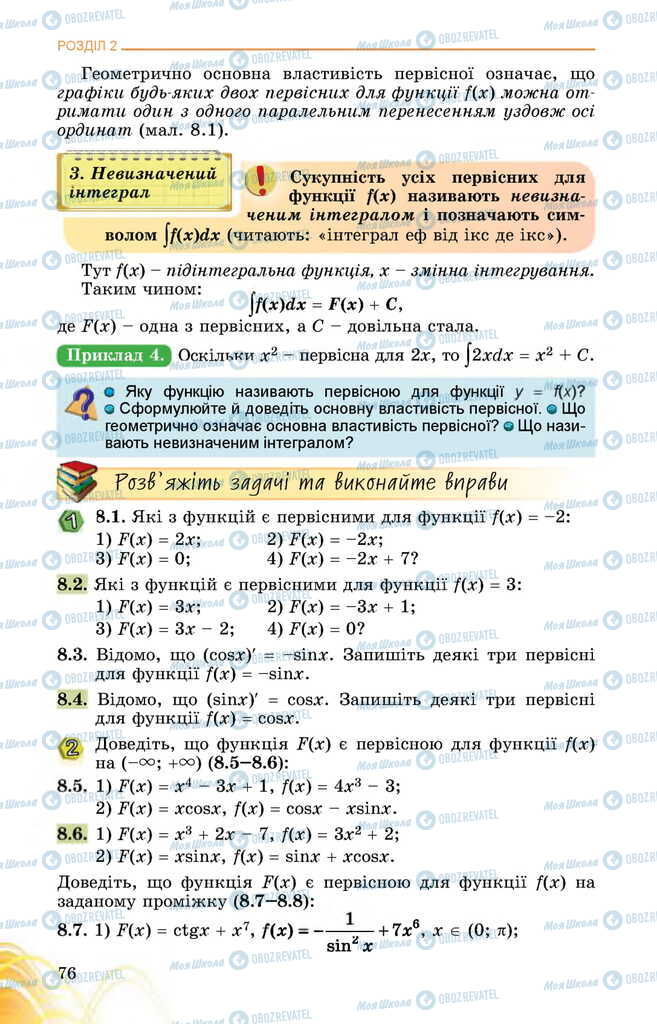 Учебники Математика 11 класс страница 76