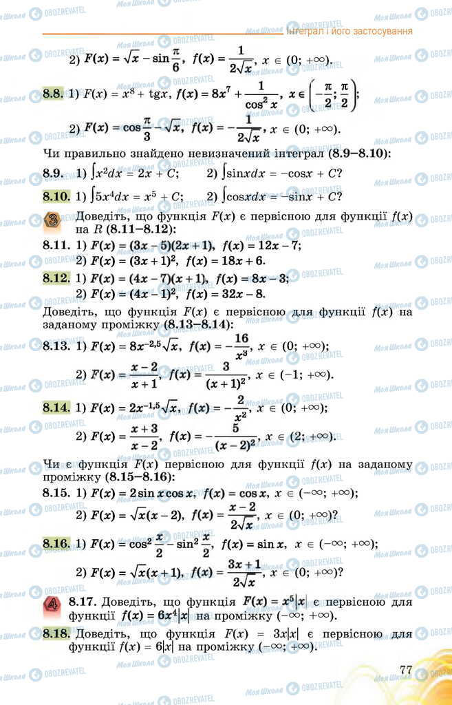 Учебники Математика 11 класс страница 77