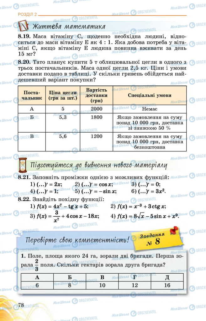 Учебники Математика 11 класс страница 78