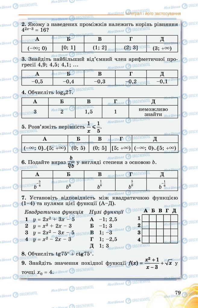 Учебники Математика 11 класс страница 79