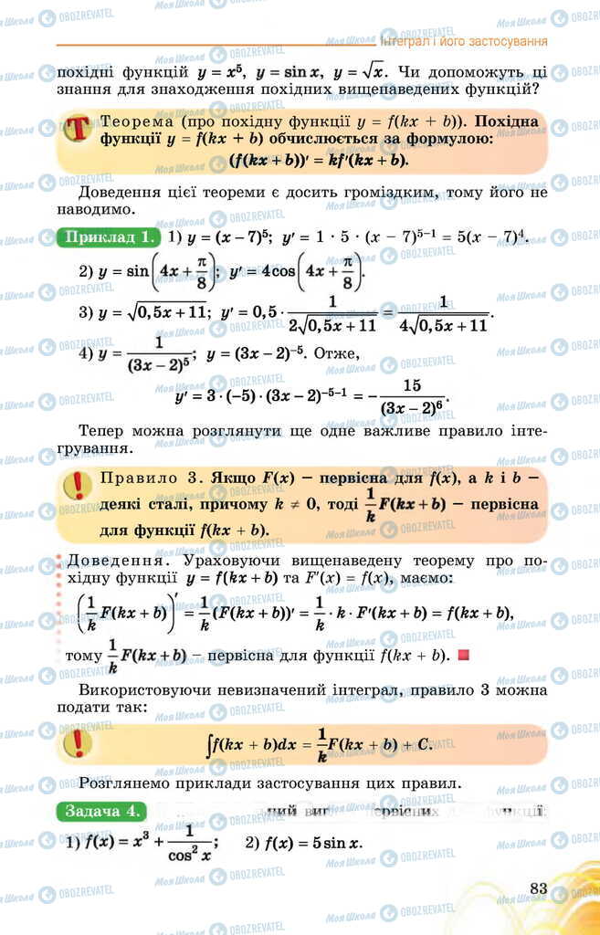 Учебники Математика 11 класс страница 83