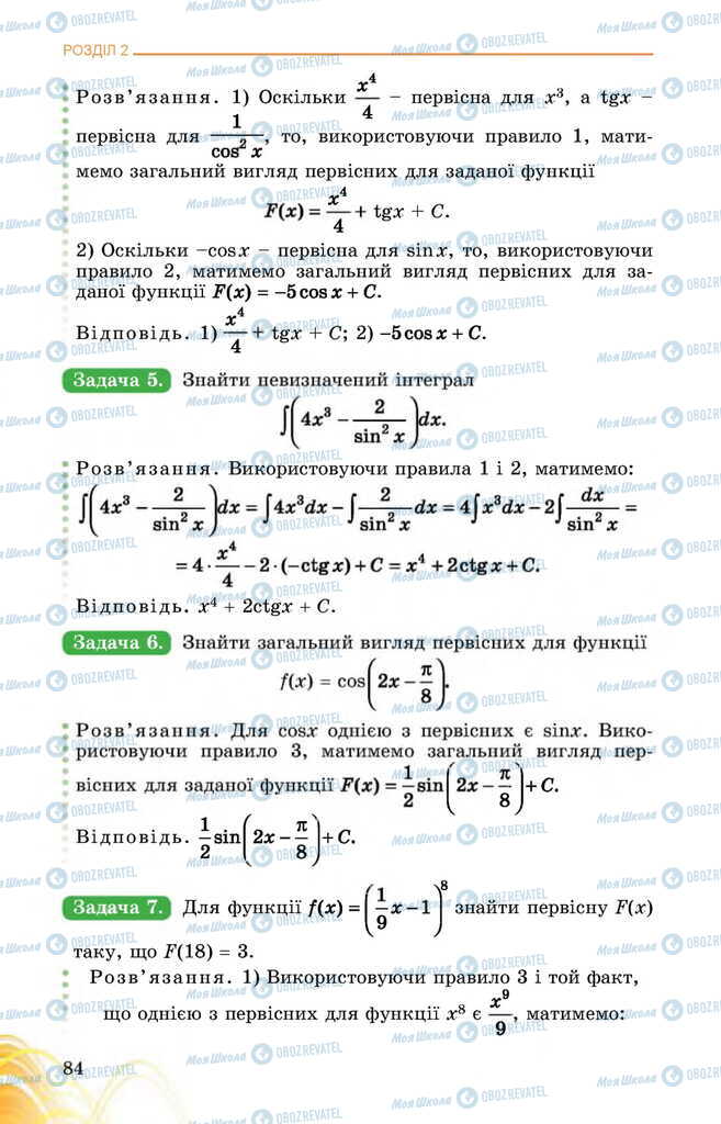 Підручники Математика 11 клас сторінка 84