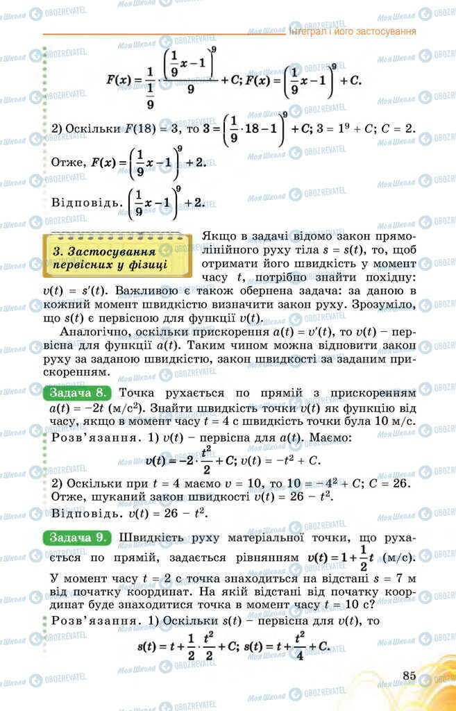 Підручники Математика 11 клас сторінка 85