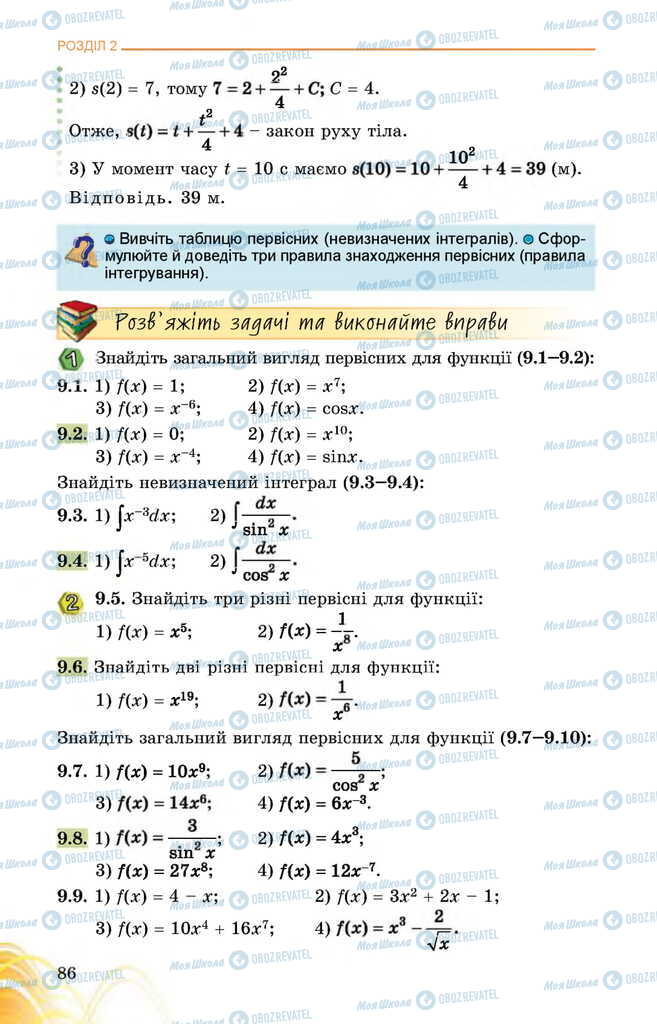 Підручники Математика 11 клас сторінка 86