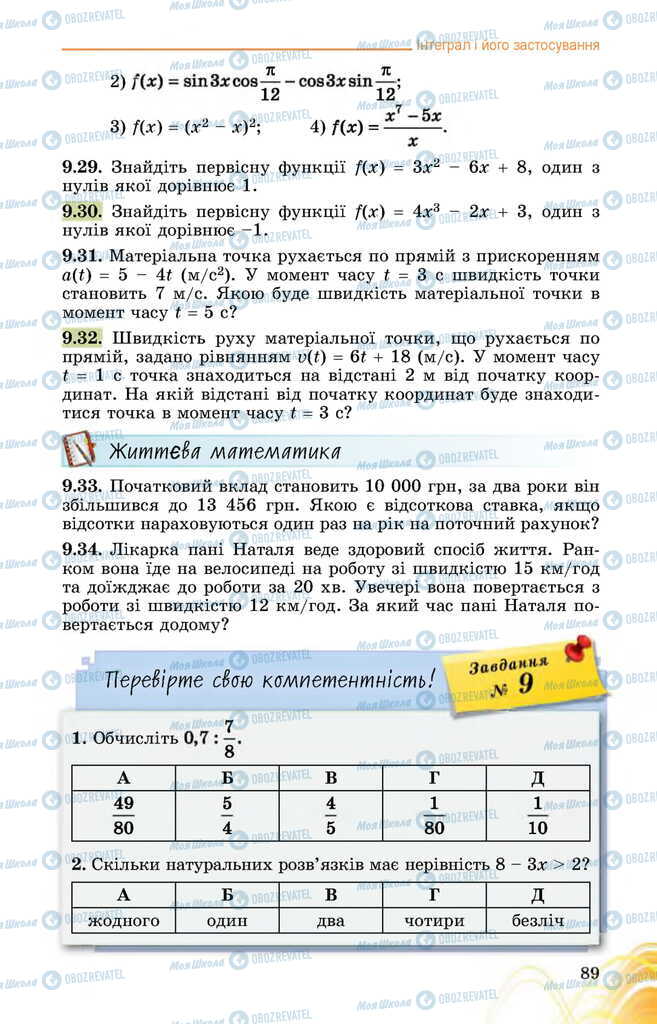 Учебники Математика 11 класс страница 89