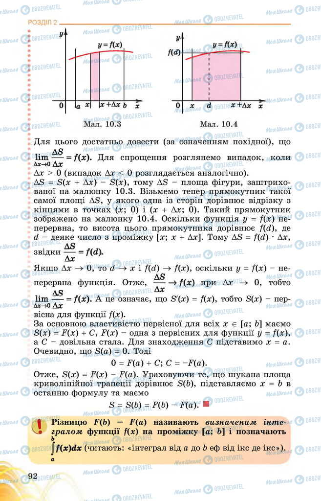 Підручники Математика 11 клас сторінка 92