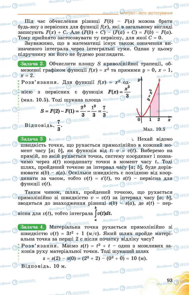 Підручники Математика 11 клас сторінка 93