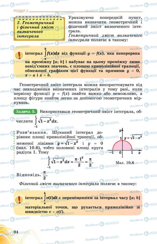 Підручники Математика 11 клас сторінка 94