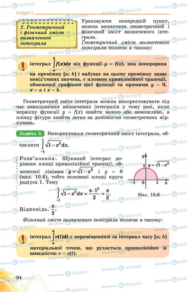 Учебники Математика 11 класс страница 94