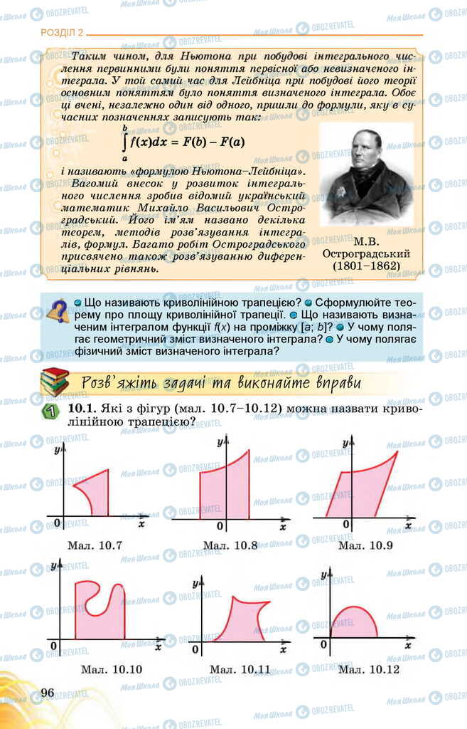 Учебники Математика 11 класс страница 96