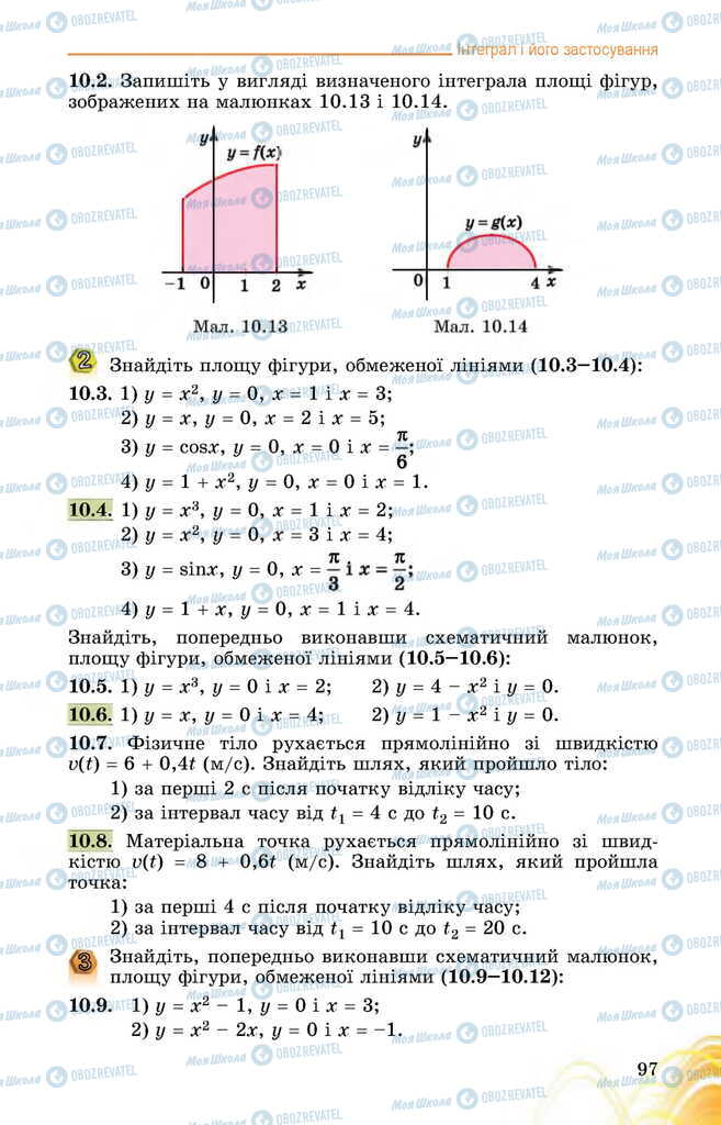 Підручники Математика 11 клас сторінка 97