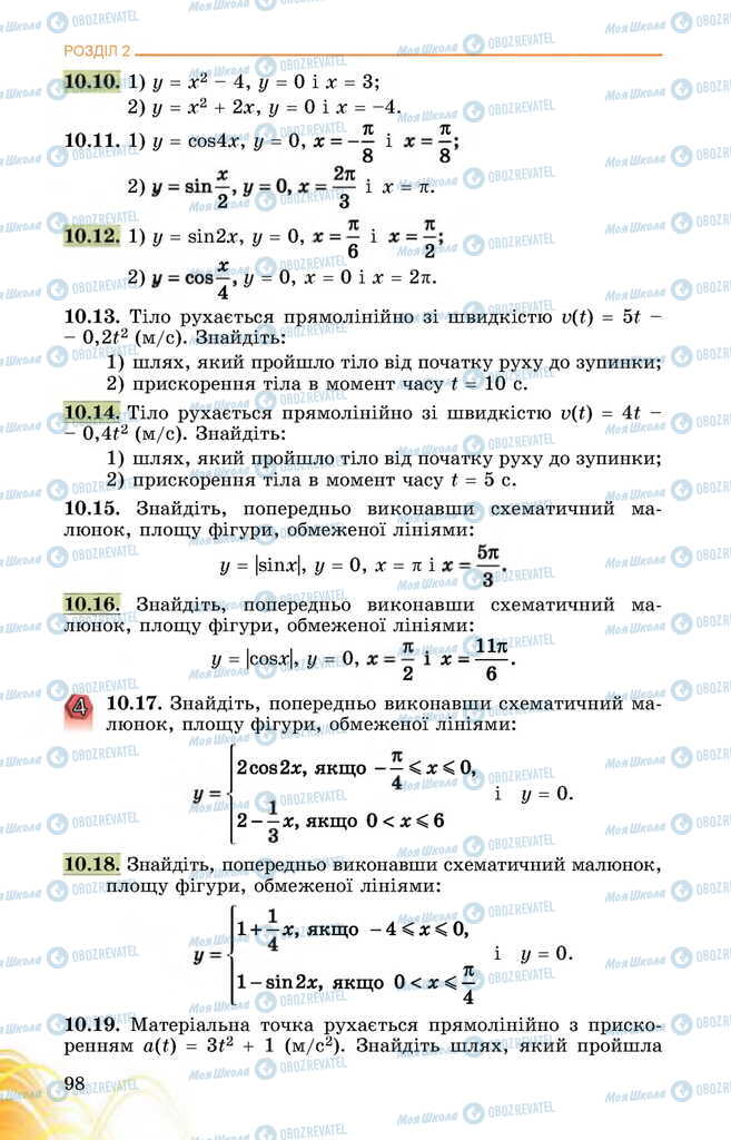 Підручники Математика 11 клас сторінка 98