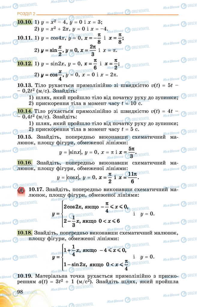 Учебники Математика 11 класс страница 98