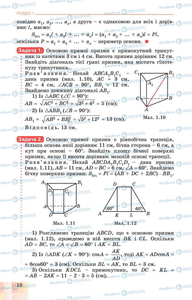 Учебники Геометрия 11 класс страница 10