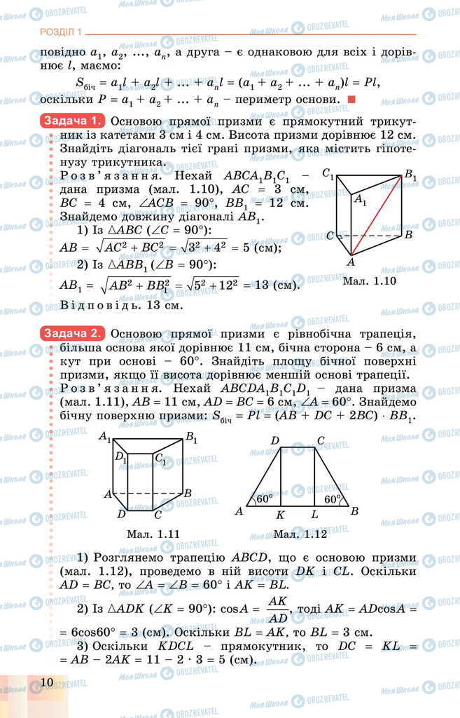 Підручники Геометрія 11 клас сторінка 10