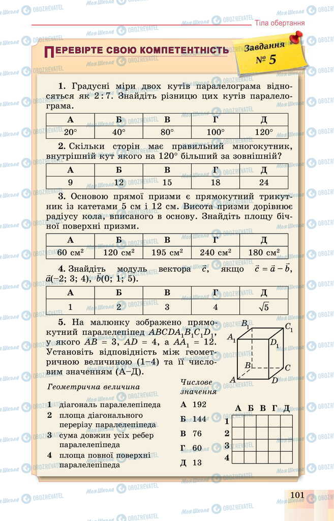 Підручники Геометрія 11 клас сторінка 101