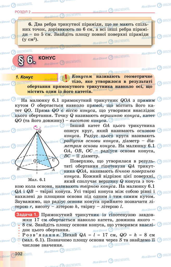 Учебники Геометрия 11 класс страница 102