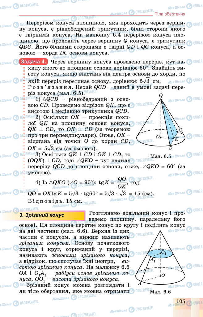Підручники Геометрія 11 клас сторінка 105